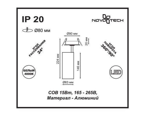 Встраиваемый спот Novotech Spot Selene 357548 Встраиваемый спот Novotech Spot Selene 357548