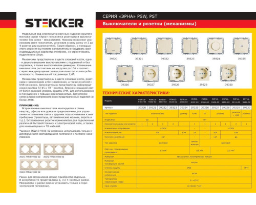 Розетка Feron Stekker Эрна c/з 16A 250V с защитной шторкой слоновая кость PST16-9110-02 39328 Розетка Feron Stekker Эрна c/з 16A 250V с защитной шторкой слоновая кость PST16-9110-02 39328