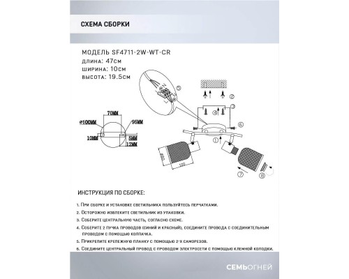 Спот Seven Fires Udein SF4711/2W-WT-CR Спот Seven Fires Udein SF4711/2W-WT-CR