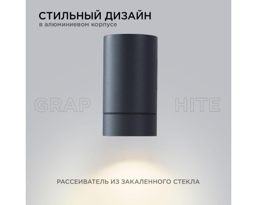 Уличный настенный светильник Apeyron Grafite 11-118