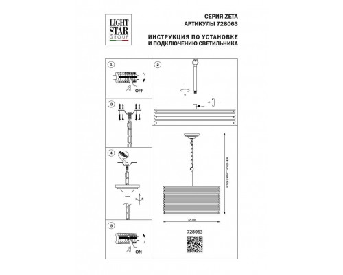 Подвесная люстра Lightstar Zeta 728063