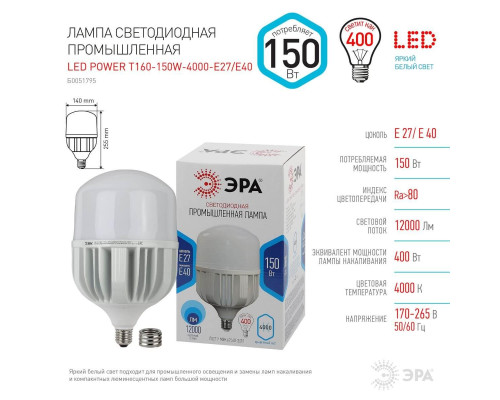 Лампа светодиодная сверхмощная ЭРА E27/E40 150W 4000K матовая LED POWER T160-150W-4000-E27/E40 Б0051795