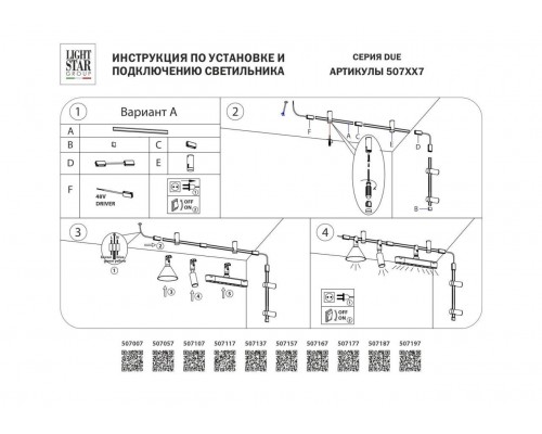 Шинопровод гибкий Lightstar Due 507057