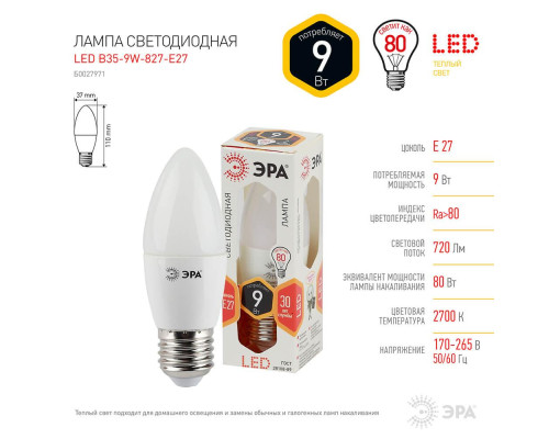 Лампа светодиодная ЭРА E27 9W 2700K матовая LED B35-9W-827-E27 Б0027971 Лампа светодиодная ЭРА E27 9W 2700K матовая LED B35-9W-827-E27 Б0027971