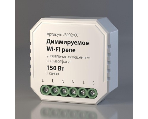 Диммируемое Wi-Fi реле Elektrostandard 76002/00 a054333