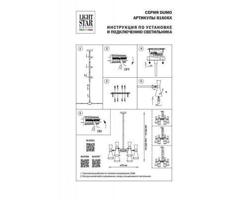 Подвесная люстра Lightstar Dumo 816066