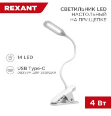 Настольная лампа REXANT 609-001