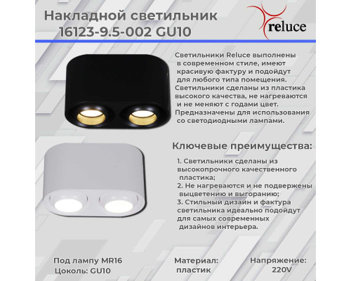 Точечный светильник Reluce 16123-9.5-002 GU10 BK