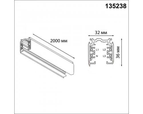 Шинопровод Novotech Port 135238