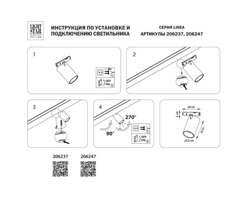 Трековый светодиодный светильник Lightstar Linea 206237 Трековый светодиодный светильник Lightstar Linea 206237