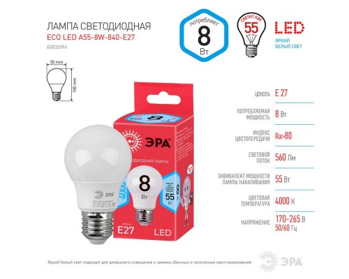 Лампа светодиодная ЭРА E27 8W 4000K матовая ECO LED A55-8W-840-E27 Б0032096
