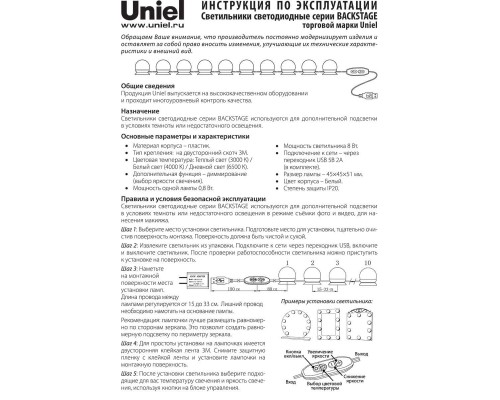 Подсветка для зеркал Uniel Backstage белый ULM-F50-8W/SW/10/Dim IP20 White UL-00006857