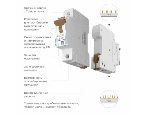 Автоматический выключатель Werkel 1P 10А C 6кА W901P106 4690389192548