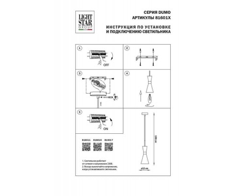 Подвесной светильник Lightstar Dumo 816017