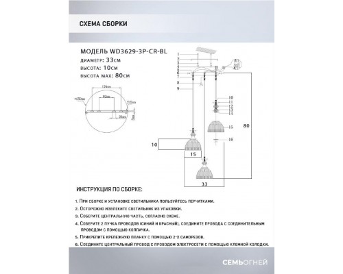 Подвесная люстра Seven Fires Leki WD3629/3P-CR-BL