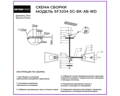 Потолочная люстра Seven Fires Sherlas SF3334/5C-BK-AB-WD