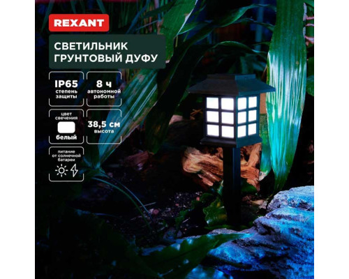 Ландшафтный светильник REXANT 602-2432 Ландшафтный светильник REXANT 602-2432