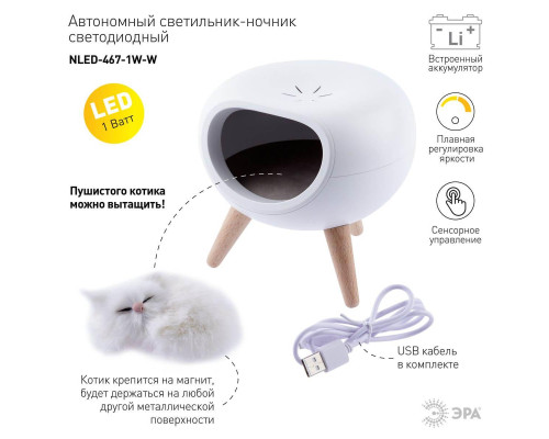 Светильник-ночник ЭРА Котик белый NLED-467-1W-W Б0052814 Светильник-ночник ЭРА Котик белый NLED-467-1W-W Б0052814