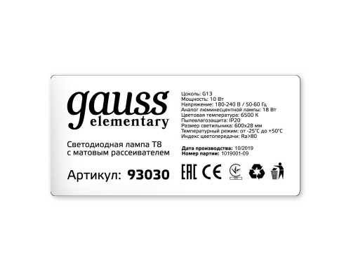 Лампа светодиодная Gauss G13 10W 6500K матовая 93030 Лампа светодиодная Gauss G13 10W 6500K матовая 93030