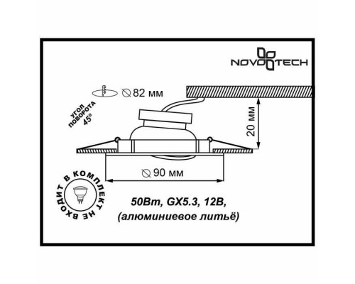 Встраиваемый светильник Novotech Spot Coil 369620