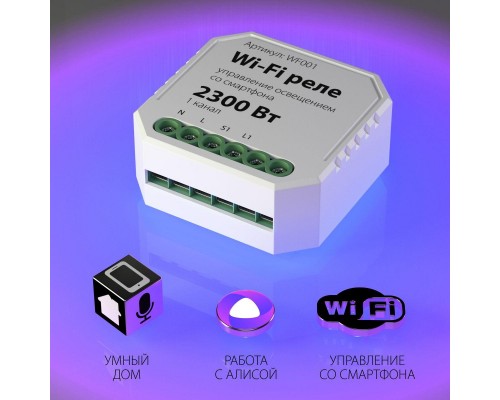 Реле Wi-Fi Elektrostandard WF001 a047990