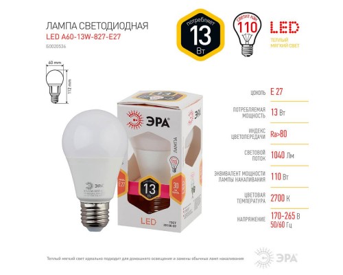 Лампа светодиодная ЭРА E27 13W 2700K матовая LED A60-13W-827-E27 Б0020536 Лампа светодиодная ЭРА E27 13W 2700K матовая LED A60-13W-827-E27 Б0020536