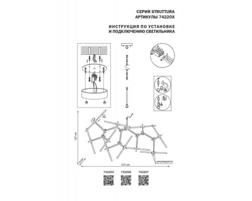 Подвесная люстра Lightstar Struttura 742206