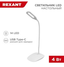 Настольная лампа REXANT 609-002