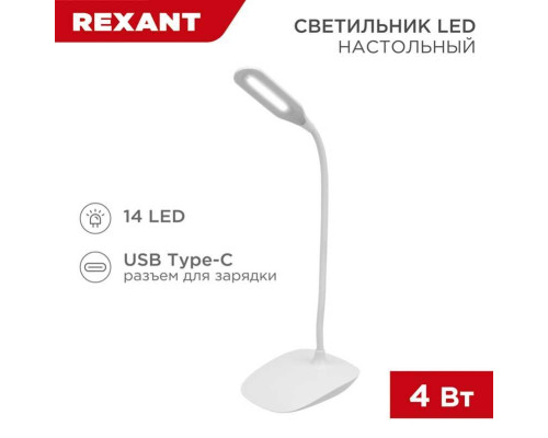Настольная лампа REXANT 609-002 Настольная лампа REXANT 609-002