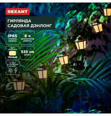 Уличная гирлядна REXANT 602-2430