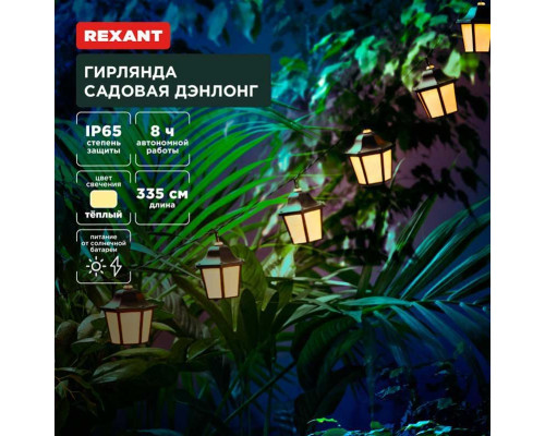 Уличная гирлядна REXANT 602-2430 Уличная гирлядна REXANT 602-2430