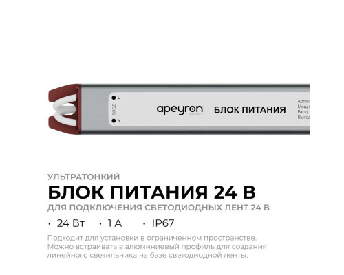 Блок питания Apeyron 03-186