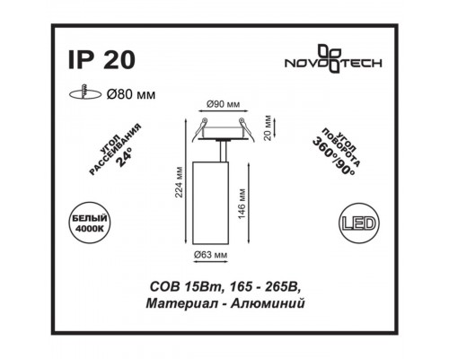 Встраиваемый спот Novotech Spot Selene 357551