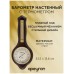 Настенный барометр Apeyron WD2207-983-9