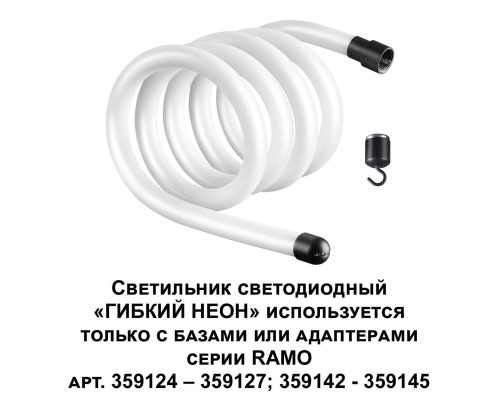 Светодиодный гибкий неон Novotech Konst Ramo 25W/m теплый белый 2 м 359130