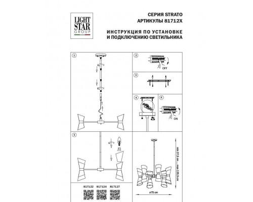 Подвесная люстра Lightstar Strato 817122