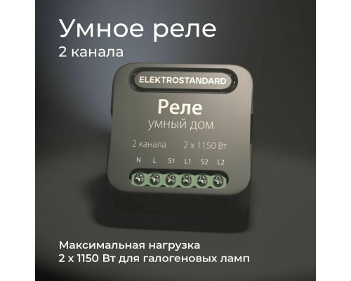 Реле Wi-Fi Elektrostandard 76007/00 4690389185083