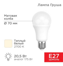 Лампа светодиодная REXANT 604-013