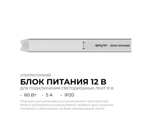 Блок питания Apeyron 03-177