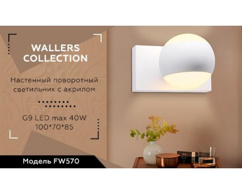 Бра Ambrella light Wall FW570