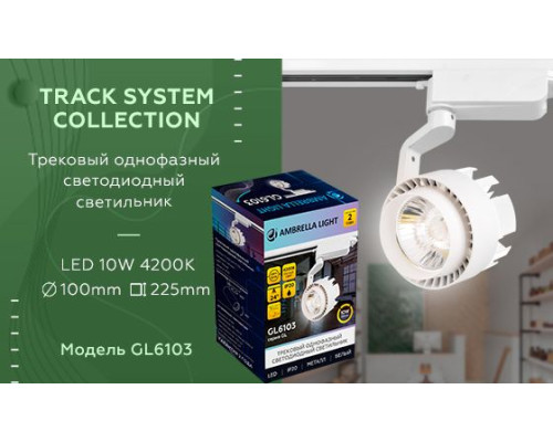 Трековый светодиодный светильник Ambrella light Track System GL6103 Трековый светодиодный светильник Ambrella light Track System GL6103