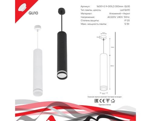 Подвесной светильник Reluce 16001-0.9-001LD 300mm GU10 WT