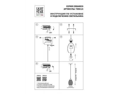 Подвесной светильник Lightstar Erbareo 799014