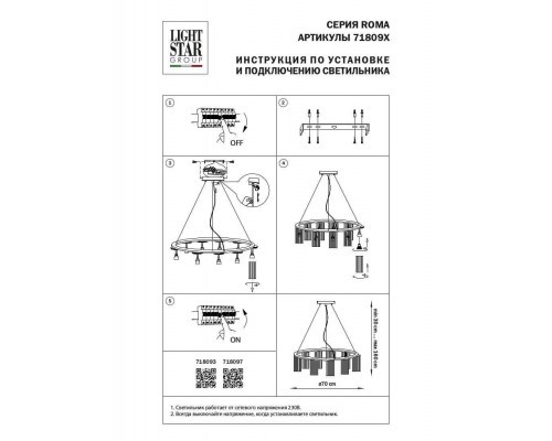 Подвесная люстра Lightstar Roma 718093