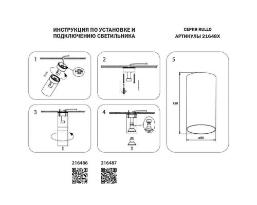 Потолочный светильник Lightstar Rullo 216487