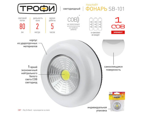 Настенный светодиодный светильник ЭРА Трофи SB-101 Б0052747 Настенный светодиодный светильник ЭРА Трофи SB-101 Б0052747