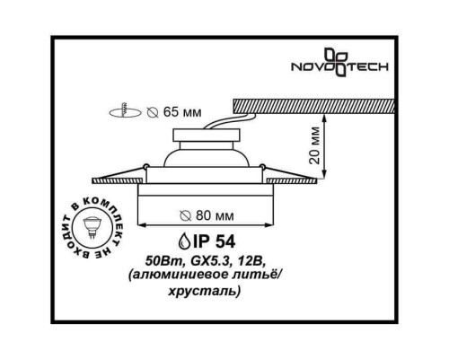 Встраиваемый светильник Novotech Spot Aqua 369879