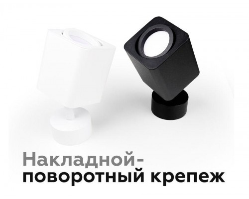 Насадка передняя поворотная Ambrella light DIY Spot N7711