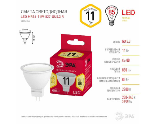 Лампа светодиодная ЭРА LED MR16-11W-827-GU5.3 R Б0056064 Лампа светодиодная ЭРА LED MR16-11W-827-GU5.3 R Б0056064