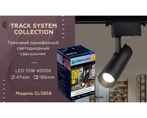 Трековый светодиодный светильник Ambrella light Track System GL5858 Трековый светодиодный светильник Ambrella light Track System GL5858
